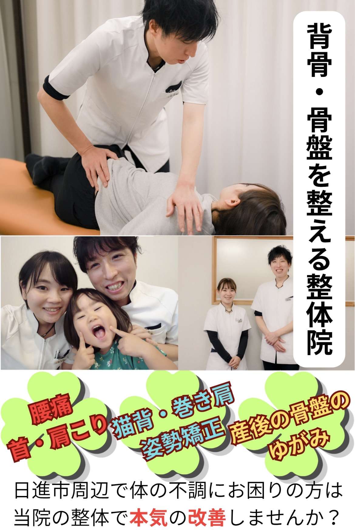 大場はりきゅう接骨院